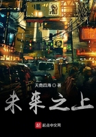未來之上在線閱讀