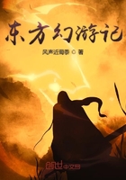 东方幻游记在线阅读
