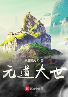 元道大世