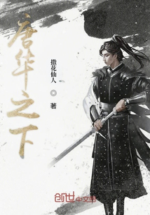 唐华之下