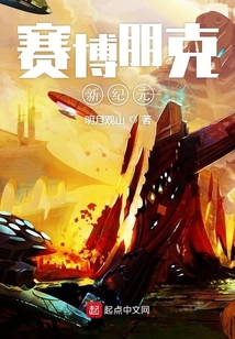 賽博朋克新紀元