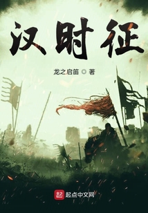 漢時征