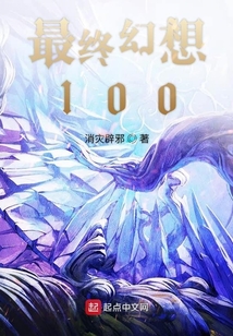 最終幻想水晶續曲