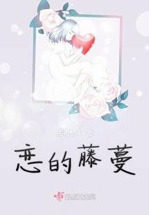 戀的藤蔓