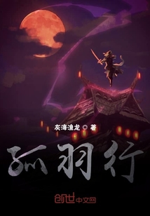 孤羽行
