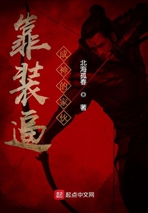 靠裝逼成神的家伙