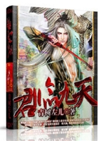 君臨九天在線閱讀