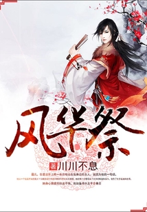 風華祭