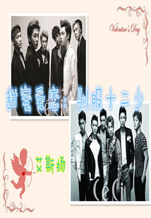 甜蜜愛戀：馴服十二少
