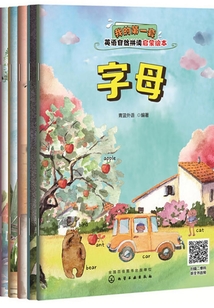 我的第一套英語自然拼讀啟蒙繪本