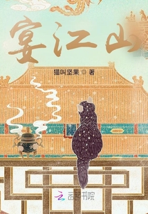 宴江山