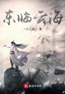 東臨云海