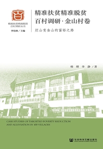 精準扶貧精準脫貧百村調研·金山村卷：爛山變金山的富裕之路