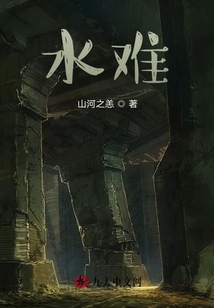 水難