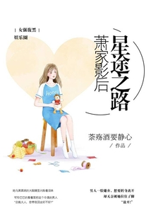 蕭家影后:星途之路