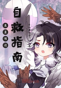 龍王傳說自救指南