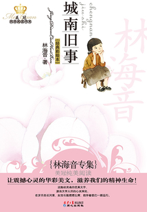 城南舊事：林海音專集