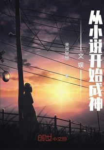 文娛：從小說開始成神