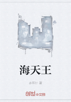 海天王在线阅读
