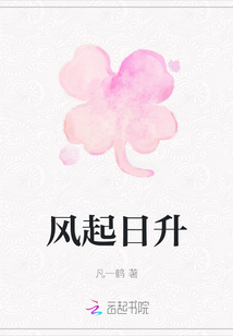 風起日升