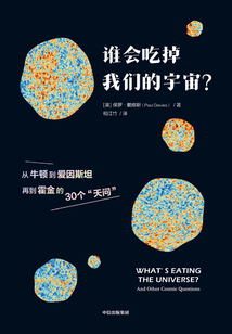 誰(shuí)會(huì)吃掉我們的宇宙？