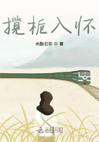 攬梔入懷在線閱讀