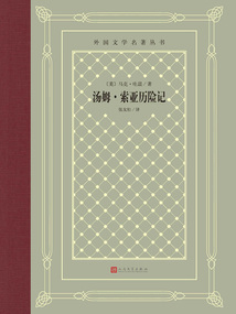 湯姆·索亞歷險(xiǎn)記