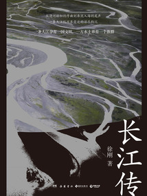 長江傳
