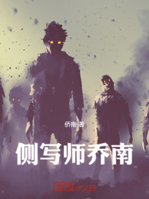 側寫師喬南