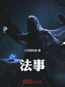 法事