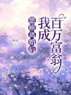 患癌離婚后，我成百萬(wàn)富翁在線閱讀