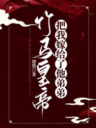 竹馬皇帝把我嫁給了他弟弟在線閱讀