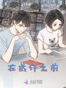 在或許之前