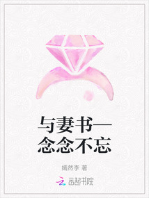 與妻書—念念不忘