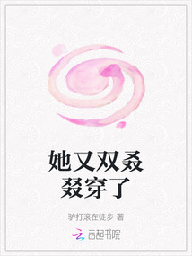 她又双叒叕穿了_(驴打滚在徒步)小说最新章节全文免费在线阅读下载-QQ阅读