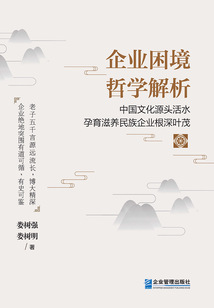 企業困境哲學解析