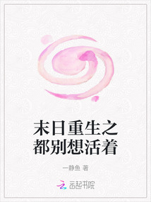 末日重生之都別想活著