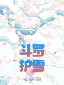 斗羅：護雪