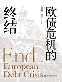 歐債危機的終結