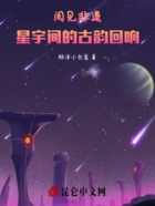 阅见非遗：星宇间的古韵回响在线阅读