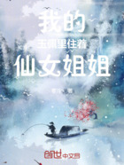 我的玉佩里住着仙女姐姐在线阅读