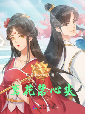 鸢花落心尖在线阅读