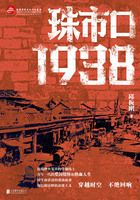 珠市口1938在线阅读