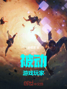 被動游戲玩家