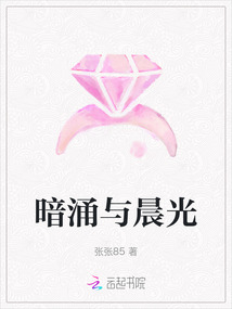 暗涌與晨光