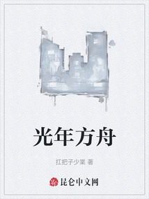 光年方舟
