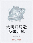大明開局造反朱元璋在線閱讀