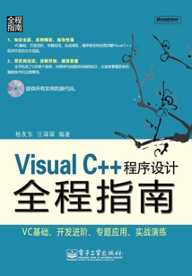 Visual C++程序設計全程指南