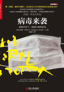 病毒來襲