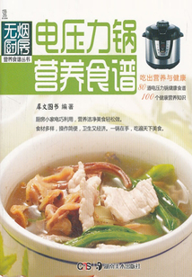 電壓力鍋營養食譜